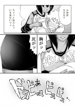 [Kirin Planet] Haha ga Volley wo Hajimetara - page 48