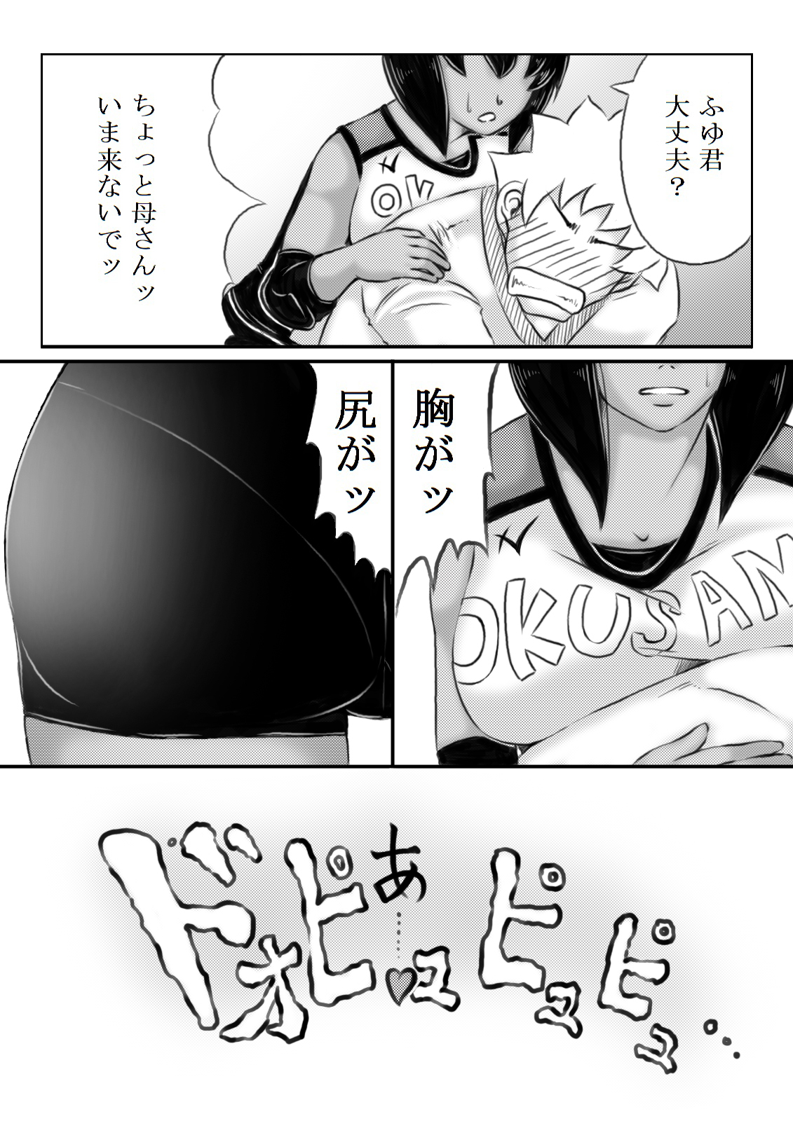 [Kirin Planet] Haha ga Volley wo Hajimetara page 48 full
