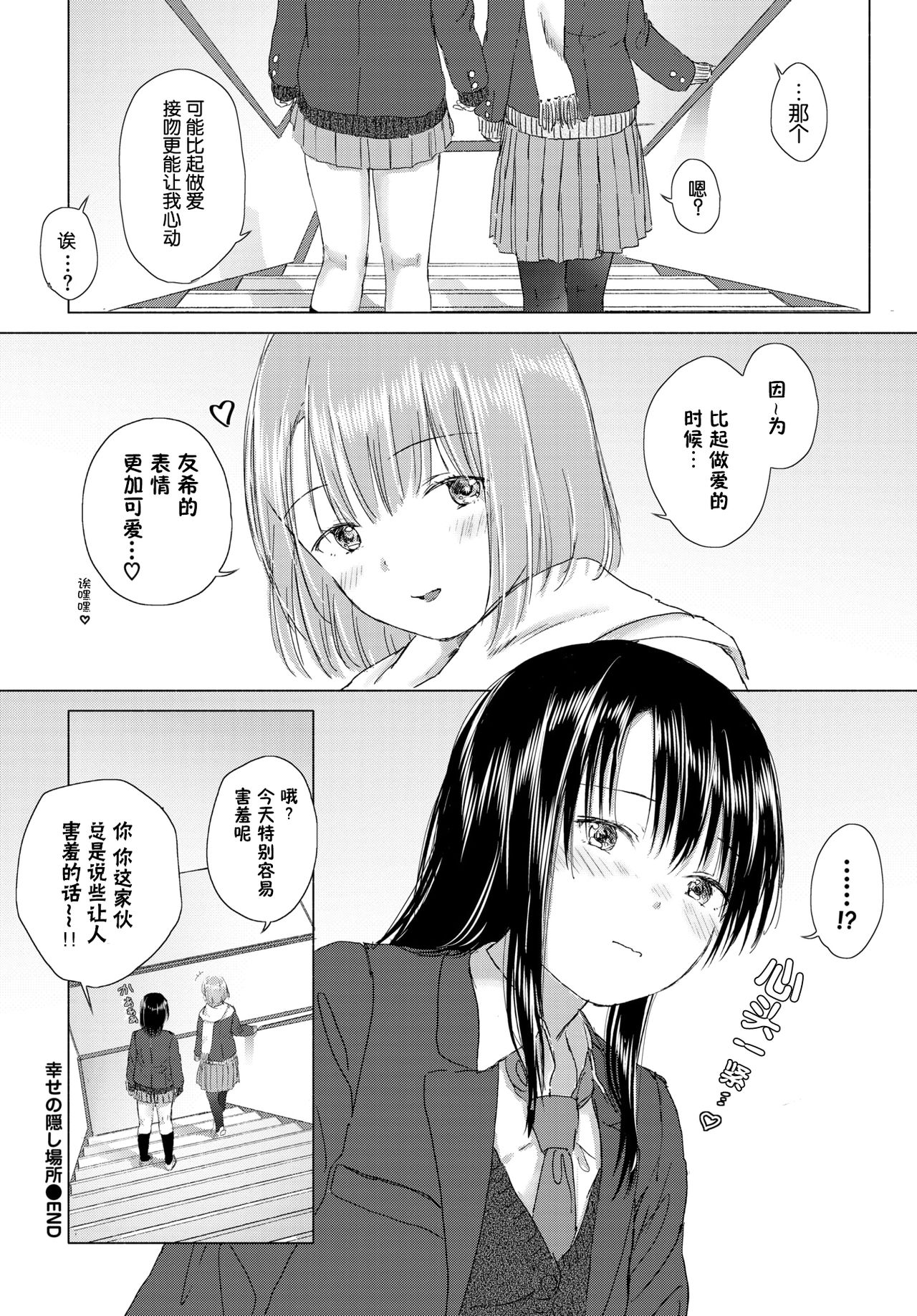 [syou] Shiawase no Kakushi Basho - Hiding place for happiness (COMIC BAVEL 2020-03) [Chinese] [小鱼干个汉] [Digital] page 25 full