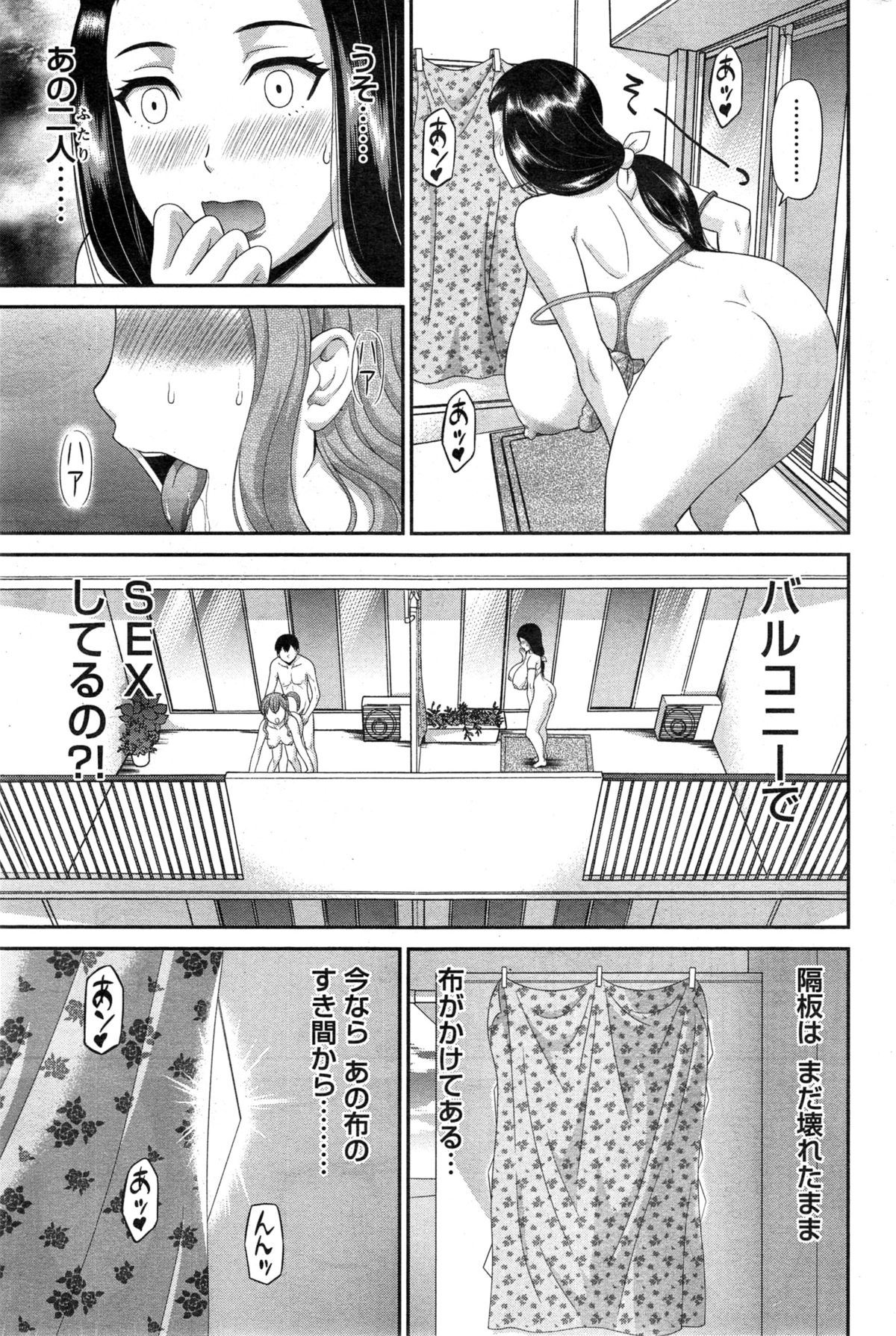 [Kawamori Misaki] Okusan to Kanojo to ♥ Ch. 1-6 page 51 full