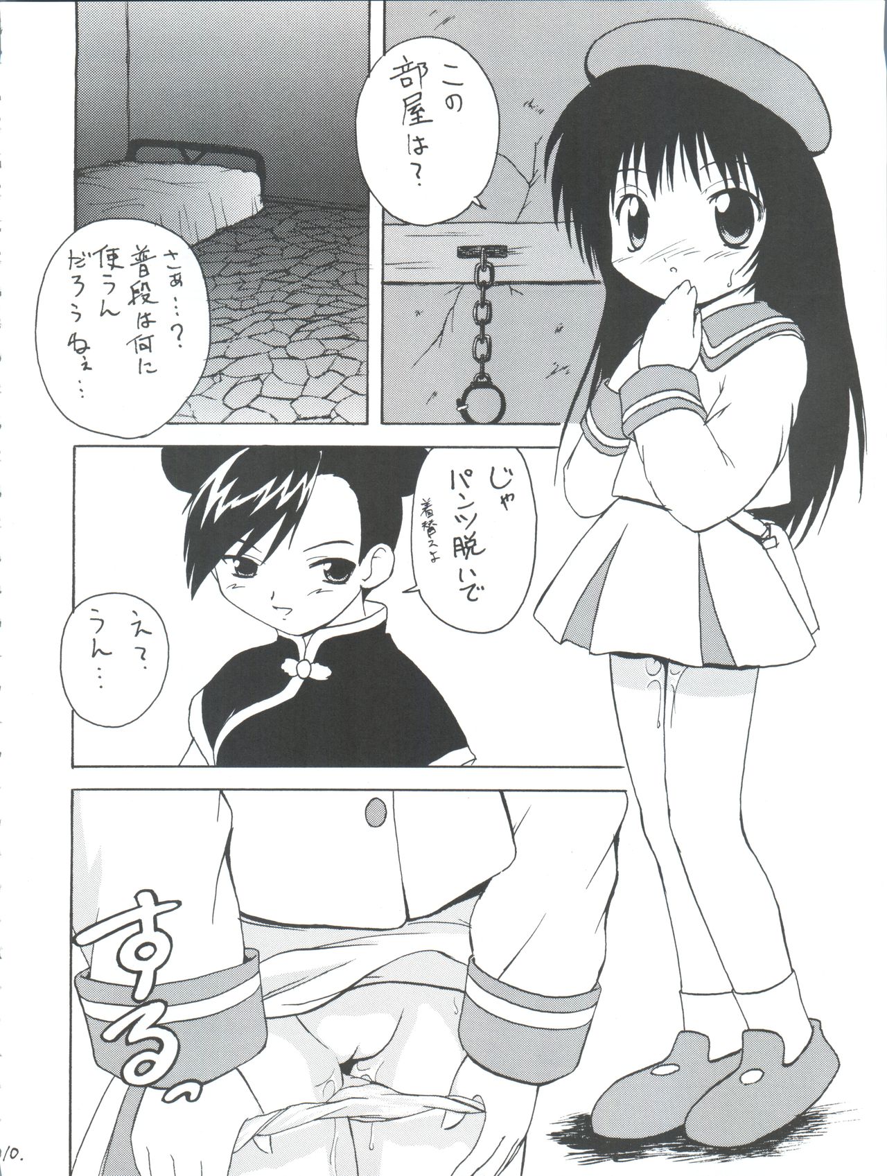 (CR30) [K.H.R (Kohitsuji)] Tsuiraku Tenshi Aka (Angelic Layer) page 10 full