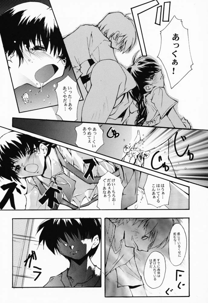 (CR29) [RYU-SEKI-DO (Nagare Hyo-go)] Geschwister II (Sister Princess) page 23 full