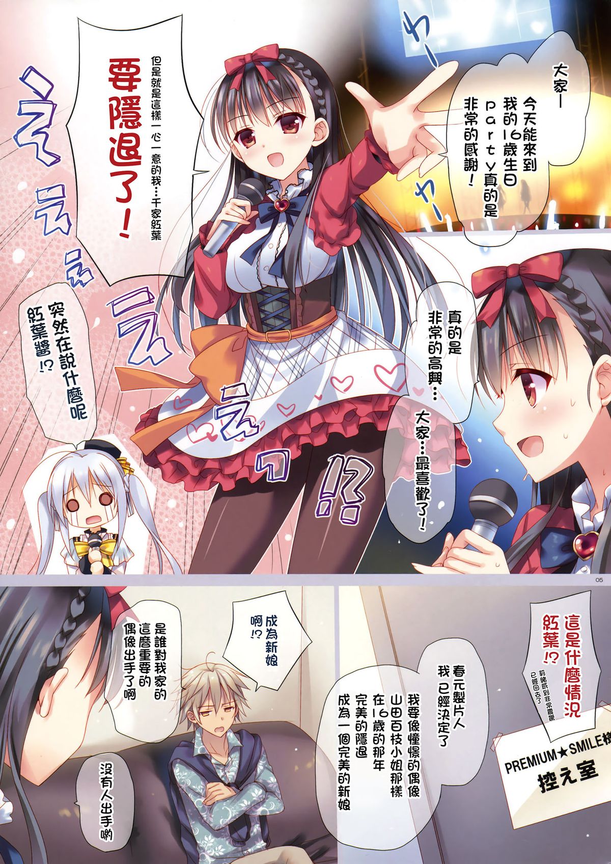 (C87) [SEM;COLON, moco chouchou (Mitsu King, Hisama Kumako)] idoLiVE -PREMIUM SMILE- [Chinese] [CE家族社] page 5 full