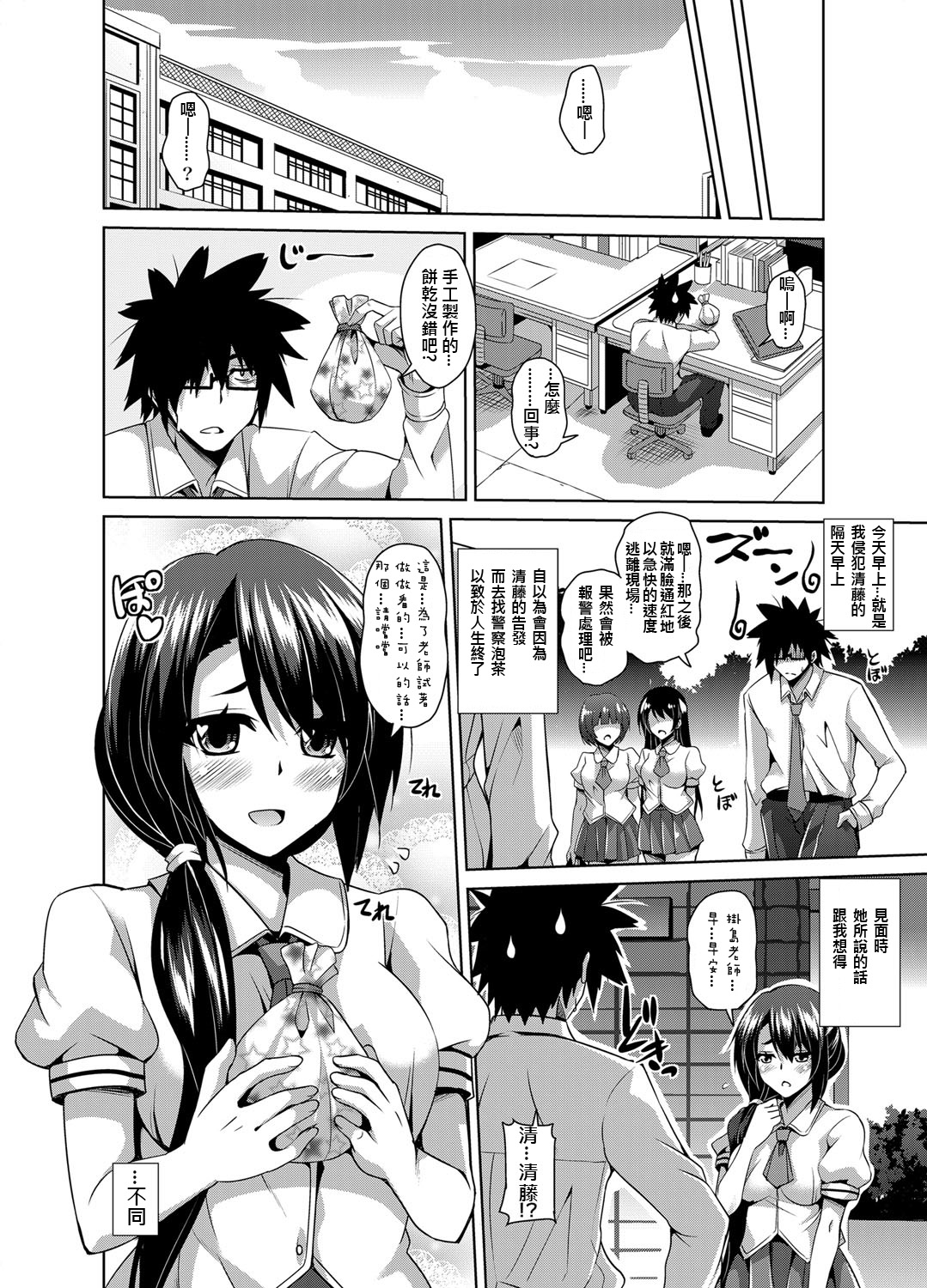 [Nikusoukyuu] Gakuen Ingu Kyouiku ~ Ayashii Dougu de Bishoujo o Choukyou Sanmai Ch.1-2 [Chinese] [Den個人漢化] [Digital] page 20 full