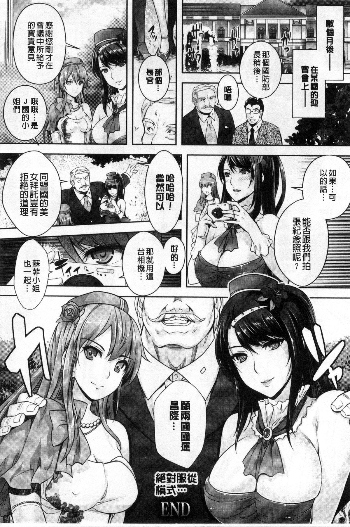 [Rakujin] Zettai Fukujuu Camera - Saiin Finder de Anoko o Sennou Satsuei! [Chinese] page 145 full