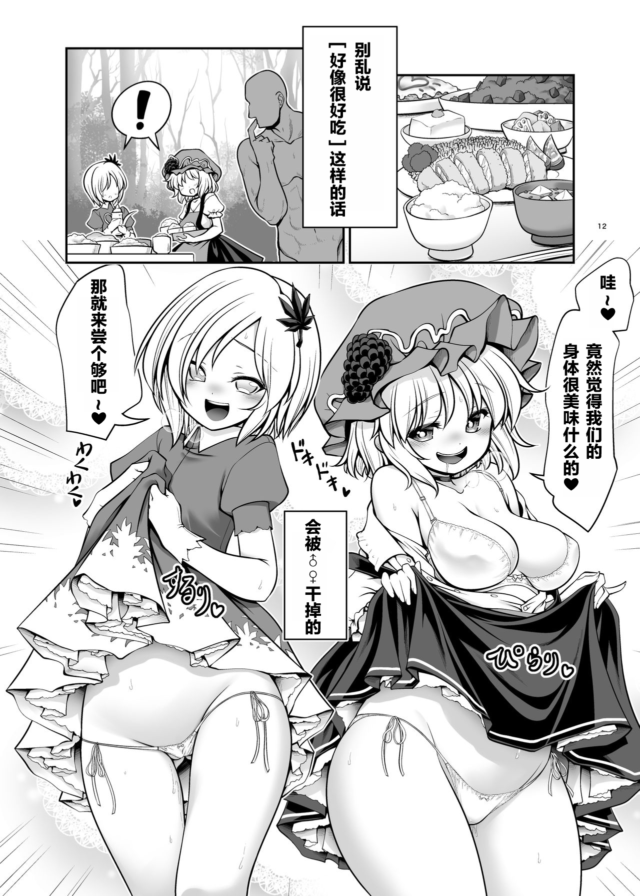 [Yosutebito na Mangakaki (Tomoki Tomonori)] Nureru Youkai no Yama (Touhou Project) [Digital][Chinese][零食汉化组] page 12 full