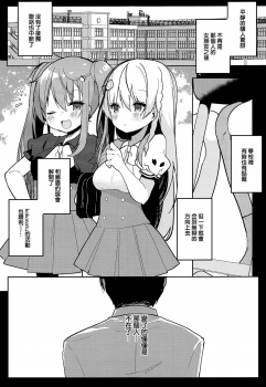 (C94) [Chocolate Synapse (Shika Yuno)] Boku no Kanojo o Shoukai Shimasu 3 (Hinabita) [Chinese] [MaborsSub] - page 6