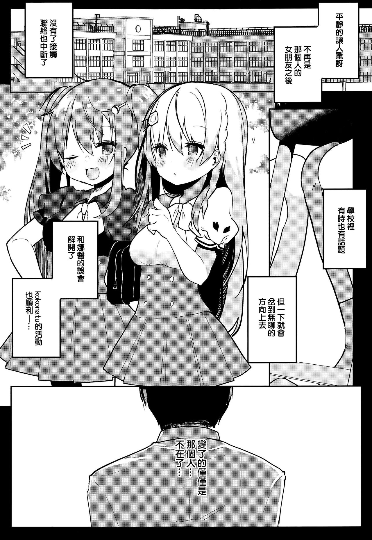 (C94) [Chocolate Synapse (Shika Yuno)] Boku no Kanojo o Shoukai Shimasu 3 (Hinabita) [Chinese] [MaborsSub] page 6 full