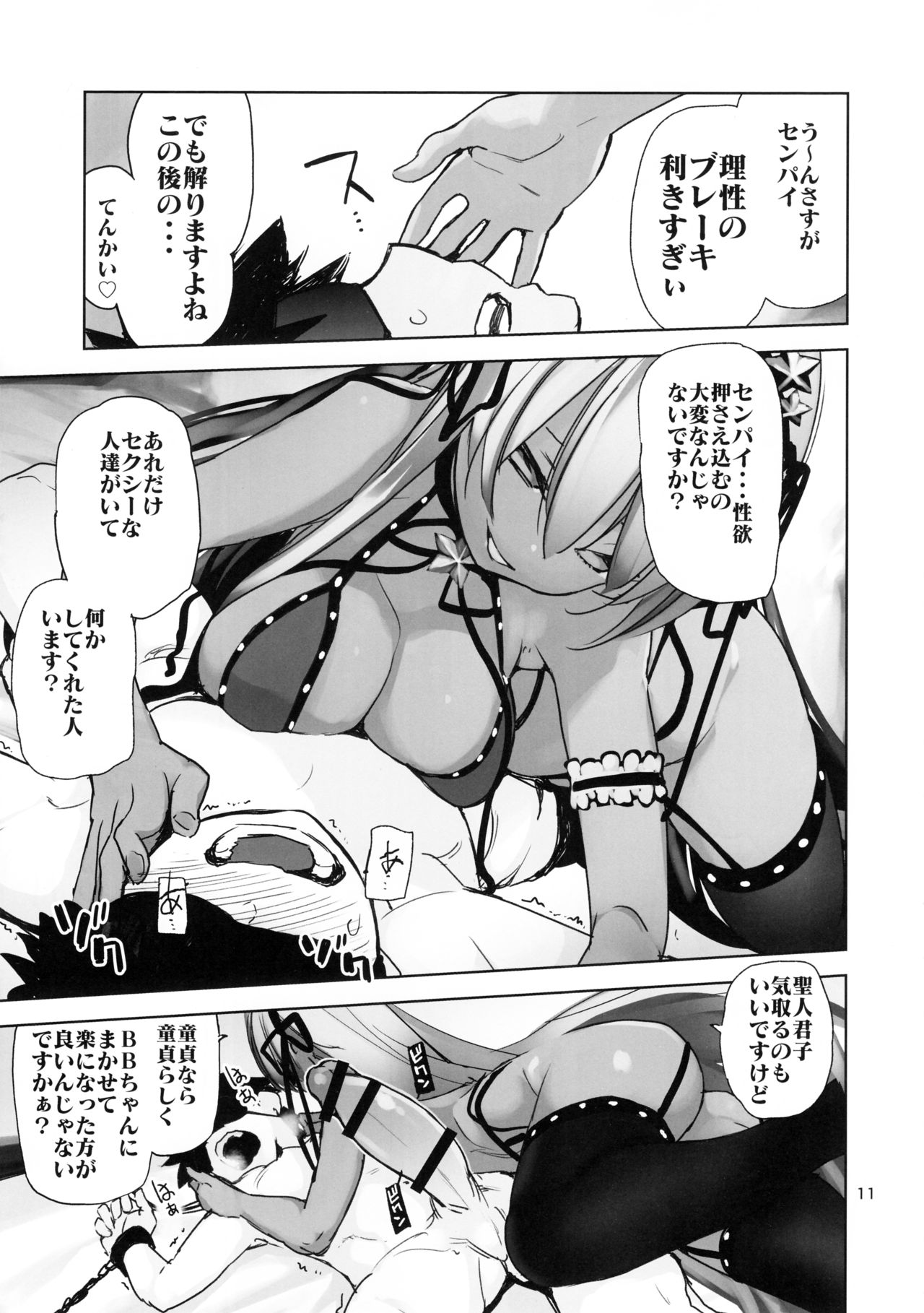 (C95) [Hyoco Road (Hyocorou)] Tokoshie Seven (Fate/Grand Order) page 10 full