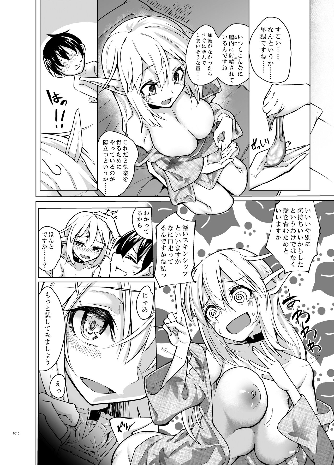 [SlapStickStrike (Stealth Changing Line)] Toaru Elf o Hikitorimashite Aki no Yado no Hi [Digital] page 15 full