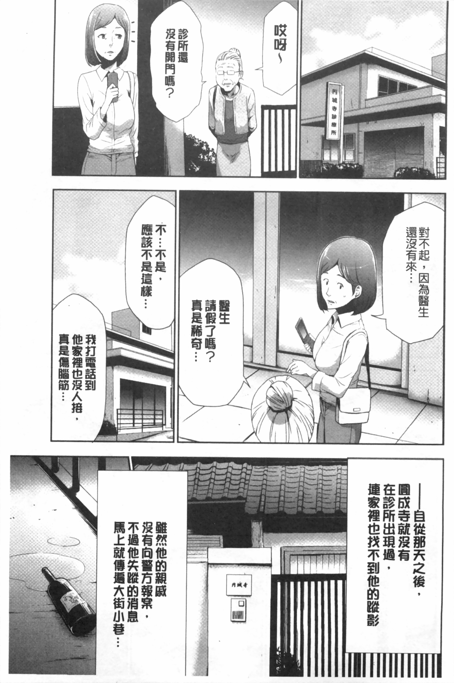 [Kouzuki Rio] Gisou Kankin [Chinese] page 74 full