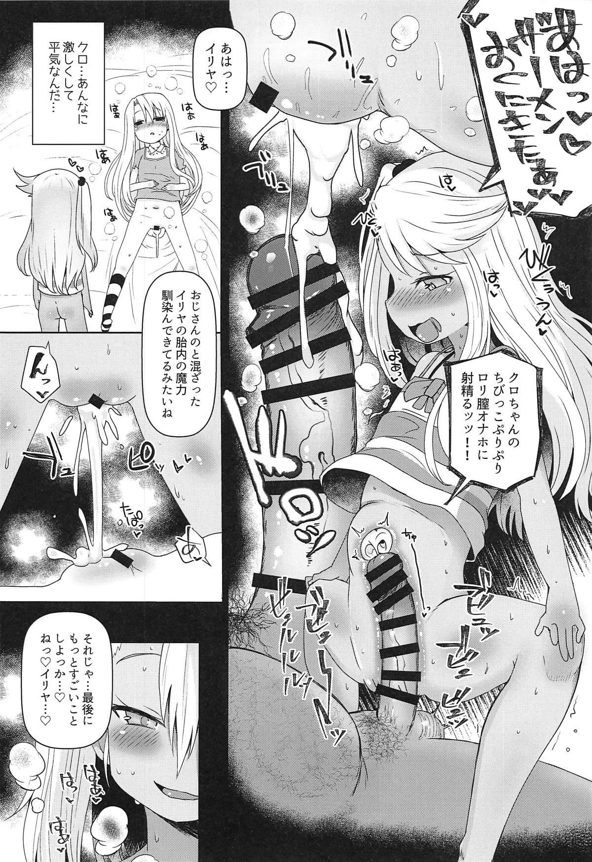 (C95) [Menteisho (Menteiyakuna)] Mahou Shoujo o Kakimazete (Fate/kaleid liner Prisma Illya) page 13 full