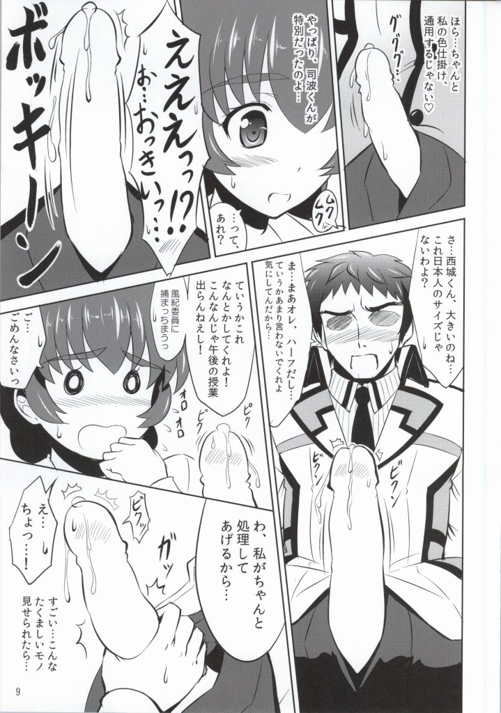 (SC64) [KNIGHTS (Kishi Nisen)] Mahouka Koukou no Retsujou Sensei (Mahouka Koukou no Rettousei) page 7 full