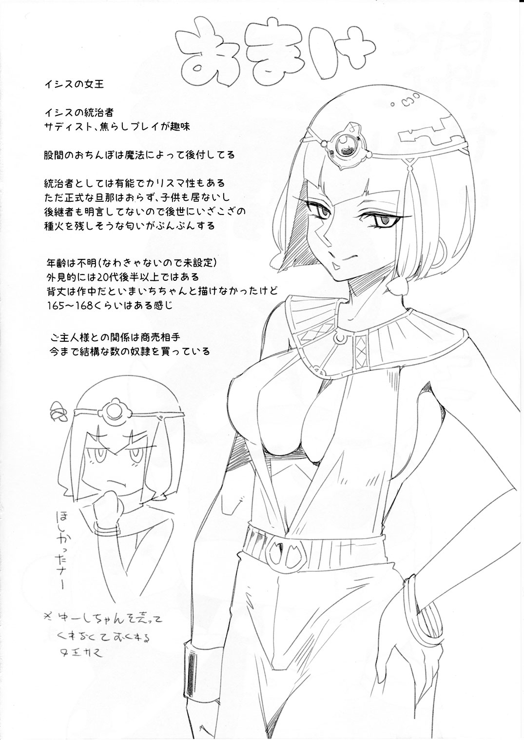 (C91) [Showa Saishuu Sensen (Hanauna)] Benmusu Bouken no Sho 10 / Isis Oukyuu Hen (Dragon Quest III) page 27 full