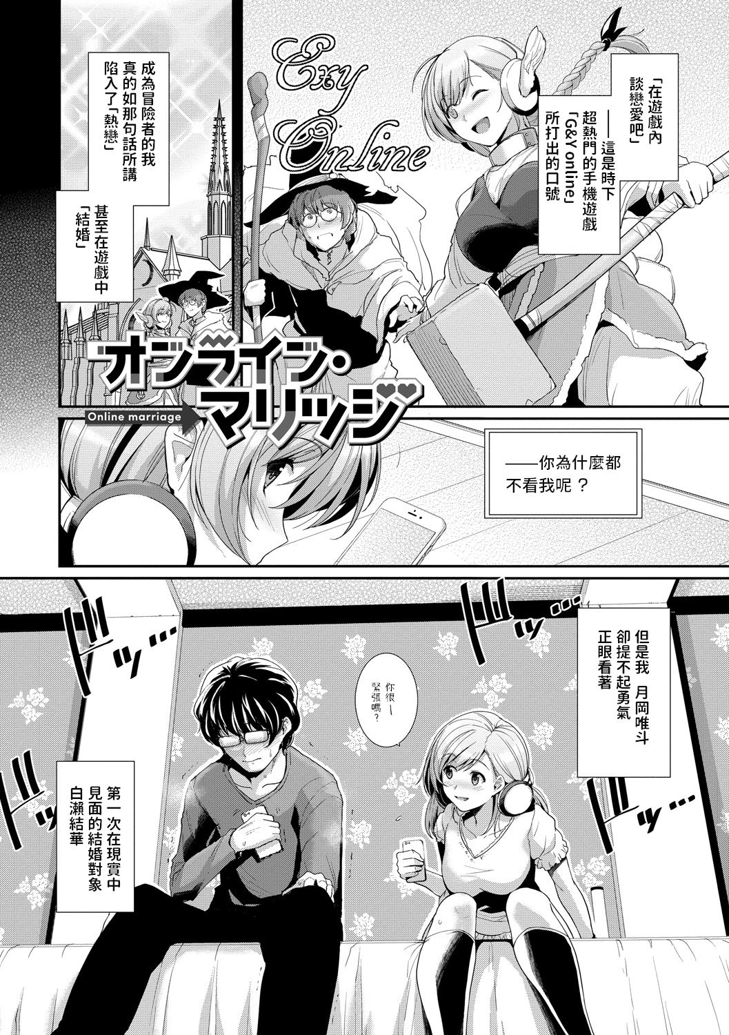 [Harukichi] Online marriage (Amairo Vanilla) [Chinese] [Digital] page 1 full