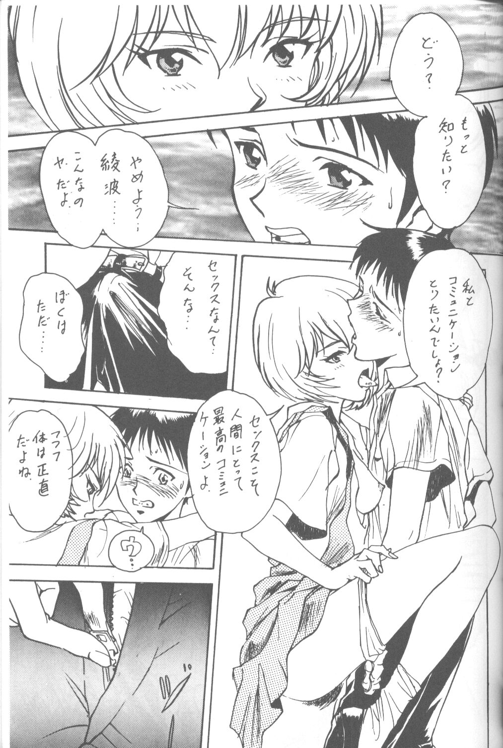 [Takahiro Kutugi] Friends Yes We're (Evangelion) page 54 full