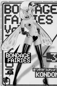 [Kondom] Bondage Fairies Vol. 3 - page 2