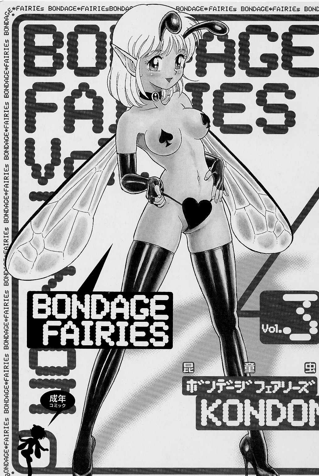 [Kondom] Bondage Fairies Vol. 3 page 2 full