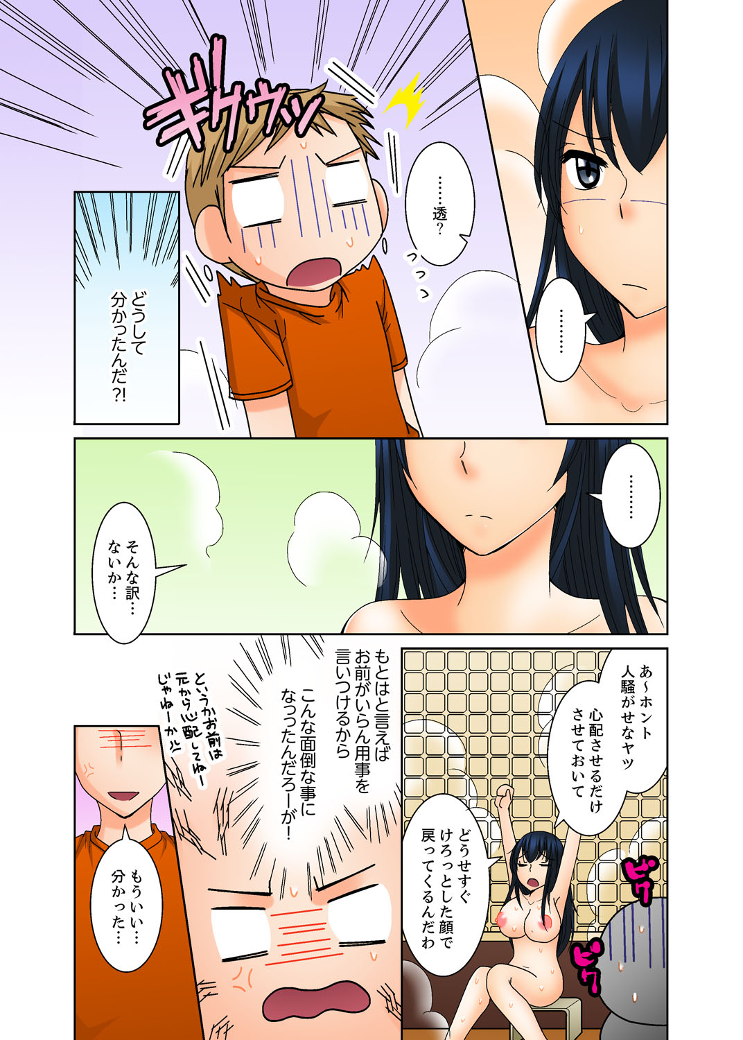 [Toshinawo] Aneki to Ecchi - Toumei ni Natte Barezu ni Yobai ~tsu! [Kanzenban] page 35 full