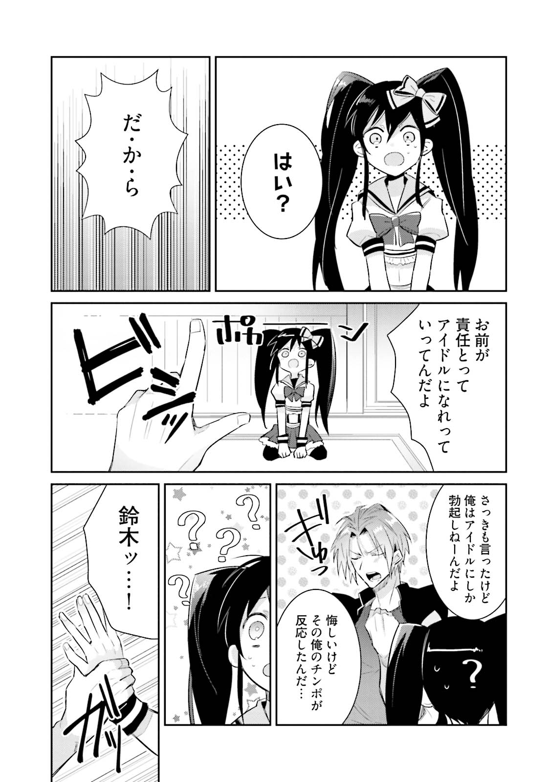 [Wacoco Waco] DolOta no Boku desu ga Shinken ni Idol Mezashimasu!? [Digital] page 39 full