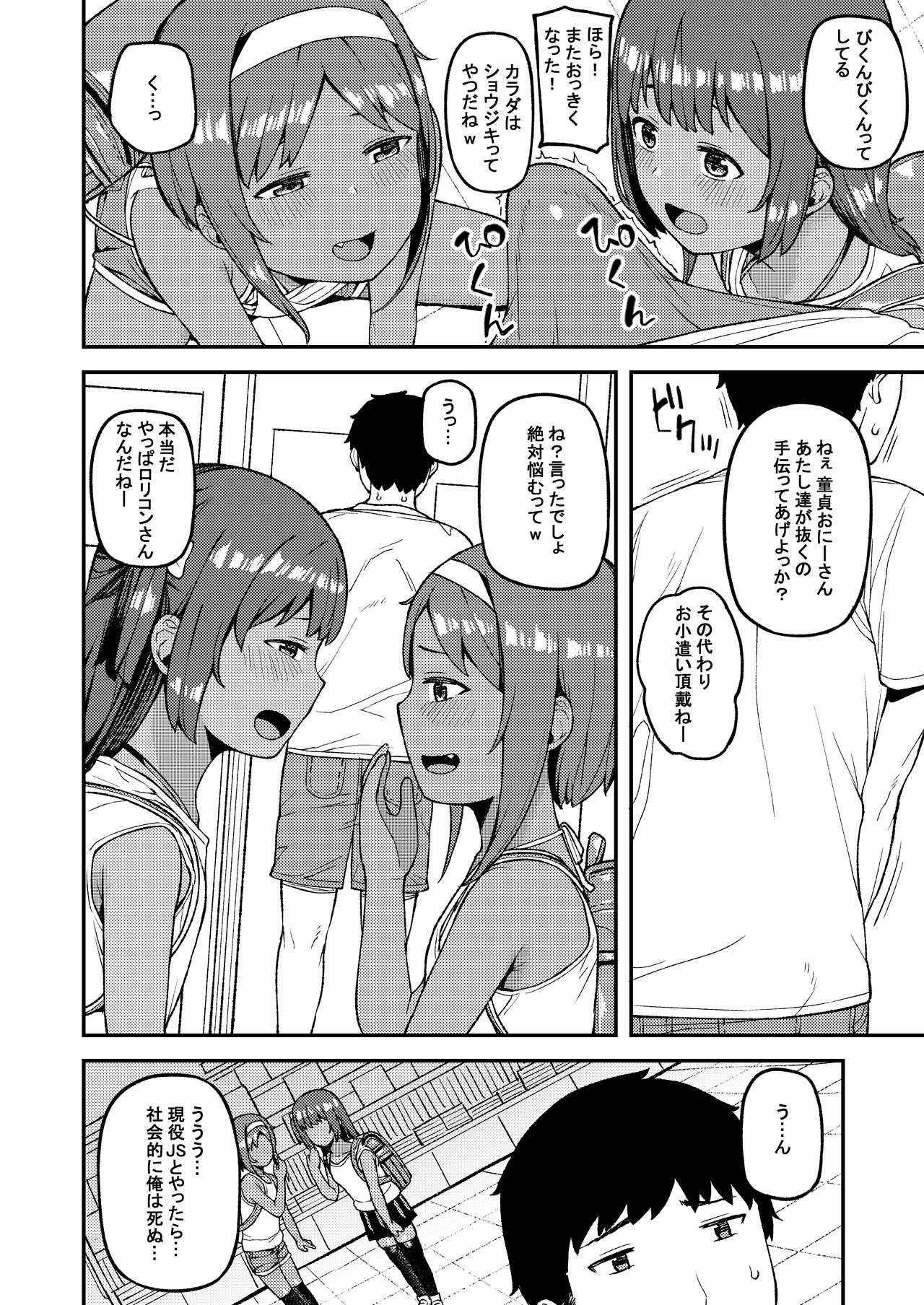 [Piruporo (Highlow)] Mesugaki wa Shosen Mesu [Digital] page 3 full