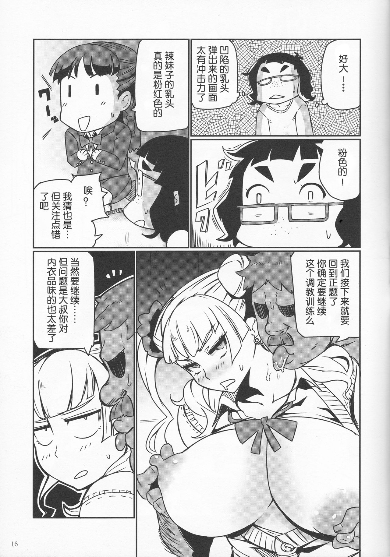 (C87) [UU-ZONE (nuezou)] Galko Ah! (Oshiete Galko-chan!) [Chinese] [HazelF个人汉化] page 15 full