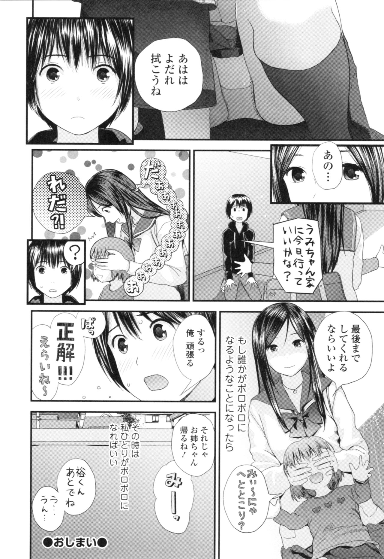 [Yoshida Tobio] Onee-chan to no Himegoto ~Ireru Toko Wakaru?~ page 115 full