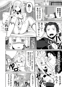 (C91) [Rolling Hyena (Takahan)] Re:Ero kara Hajimeru Seikoui Seikatsu (Re:Zero kara Hajimeru Isekai Seikatsu) - page 7