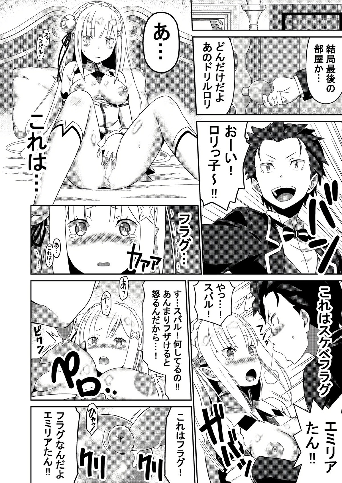 (C91) [Rolling Hyena (Takahan)] Re:Ero kara Hajimeru Seikoui Seikatsu (Re:Zero kara Hajimeru Isekai Seikatsu) page 7 full