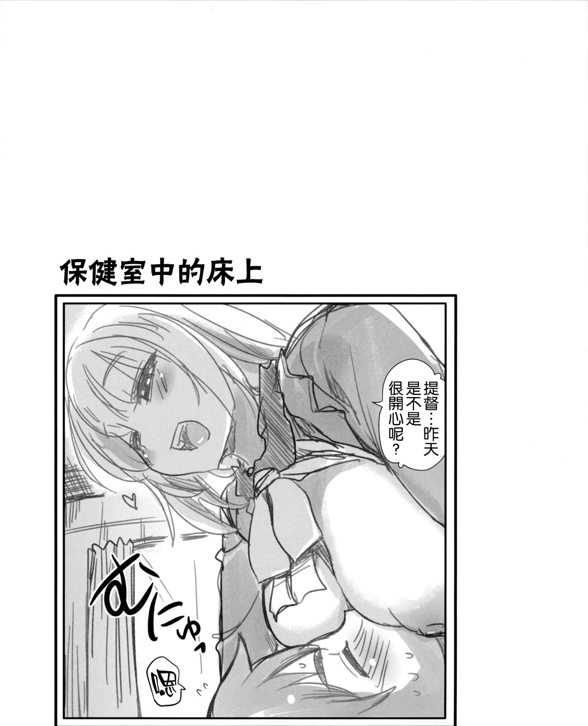 (C87) [Shin Hijiridou Honpo (Hijiri Tsukasa)] Danke Sex Shiyo (Kantai Collection -KanColle-) [Chinese] [无毒汉化组] page 21 full