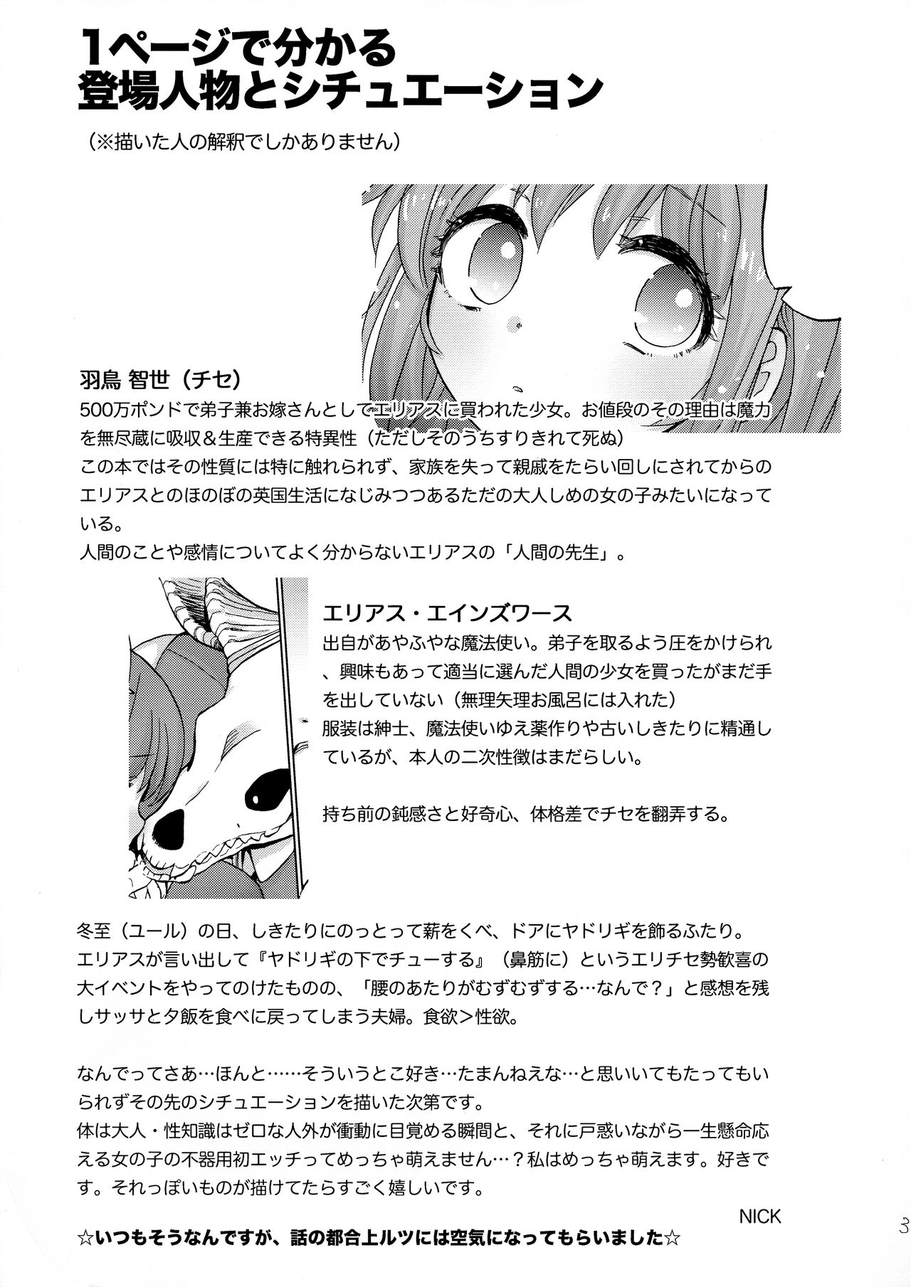 (CCOsaka106) [2961 (NICK)] Kiss no Saki, Muzumuzu no Moto (Mahoutsukai no Yome) page 3 full