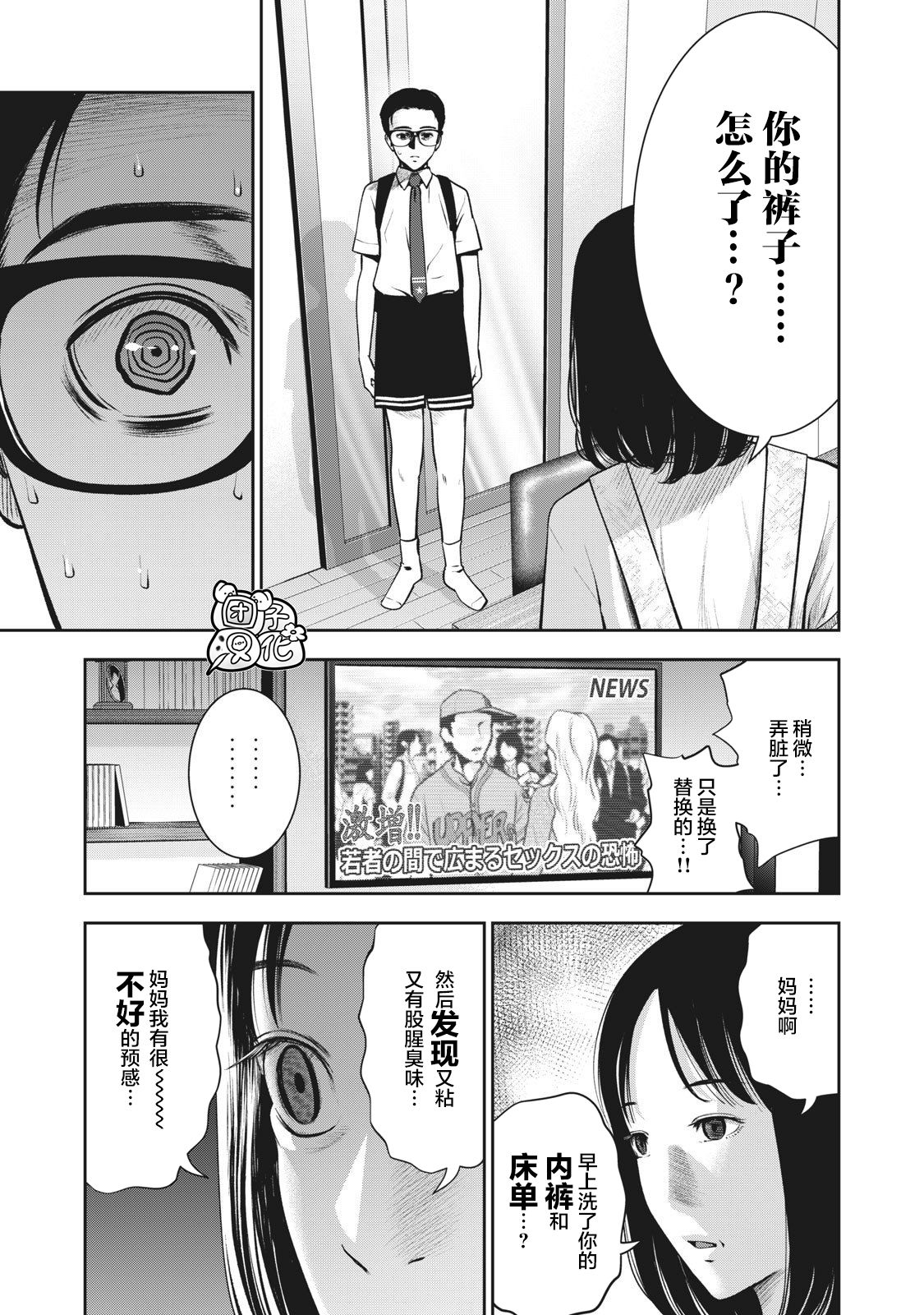 [MURATA KOUJI] AKAI RINGO Ch. 5 [Chinese] [团子汉化组] page 14 full