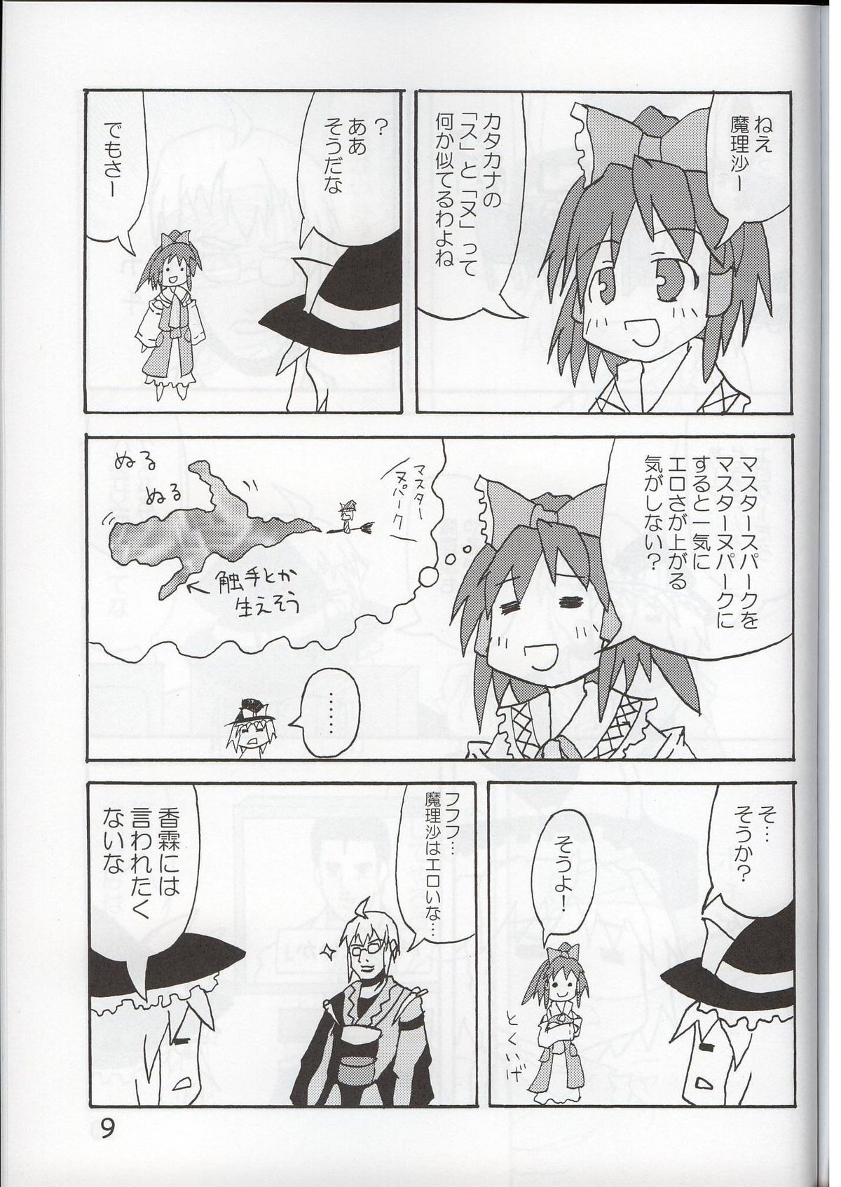 [丸D2] かなり普通の魔法使い page 8 full