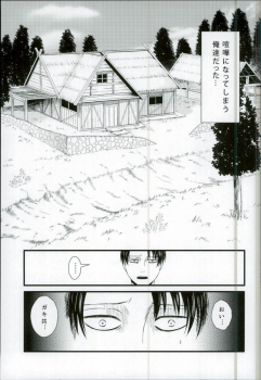 [J-Plum] ADDICTED TO YOU (Shingeki no Kyojin) - page 42