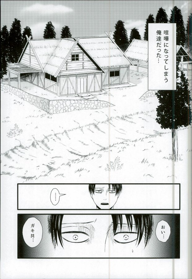 [J-Plum] ADDICTED TO YOU (Shingeki no Kyojin) page 42 full