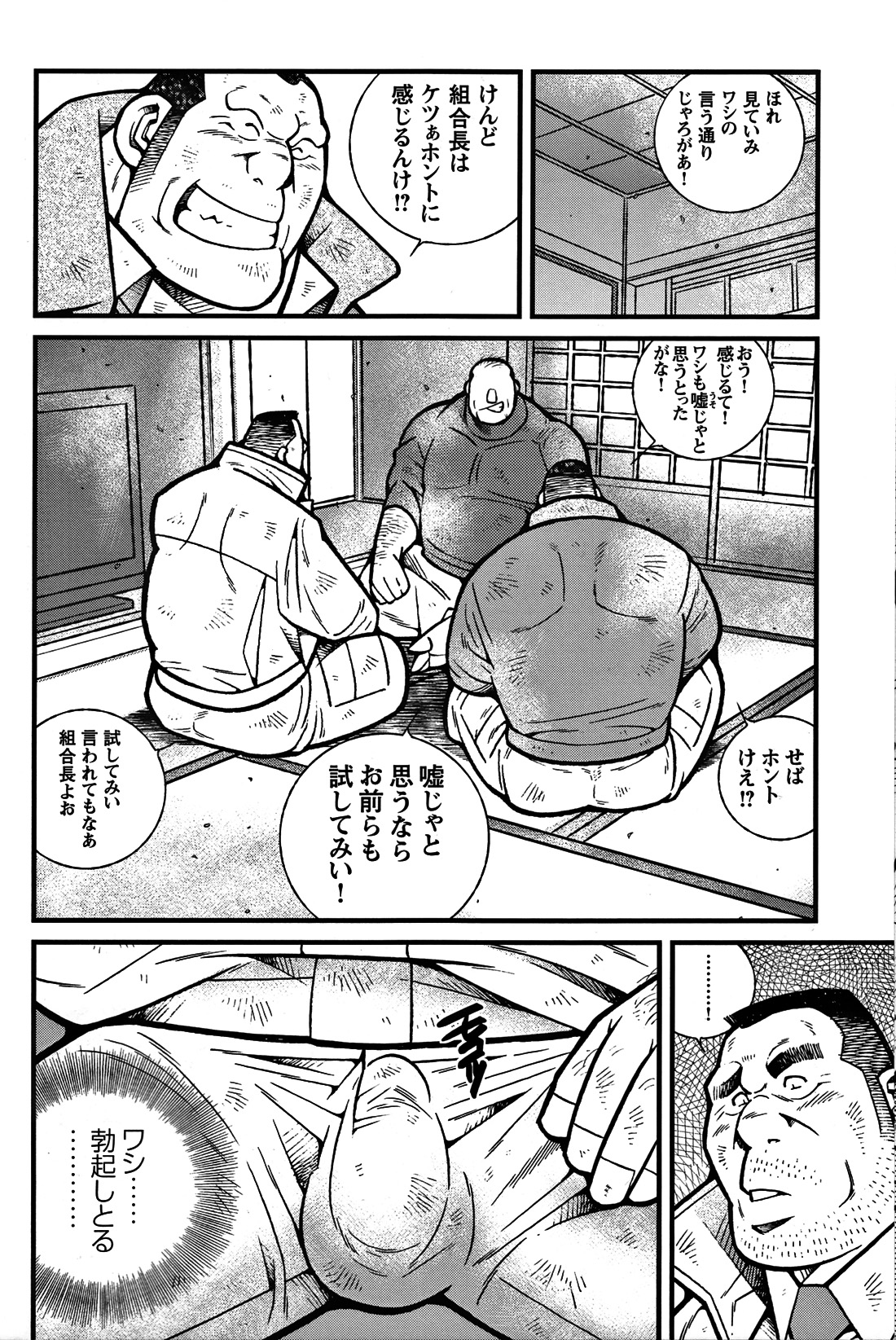 Comic G-men Gaho No. 06 Nikutai Roudousha page 55 full