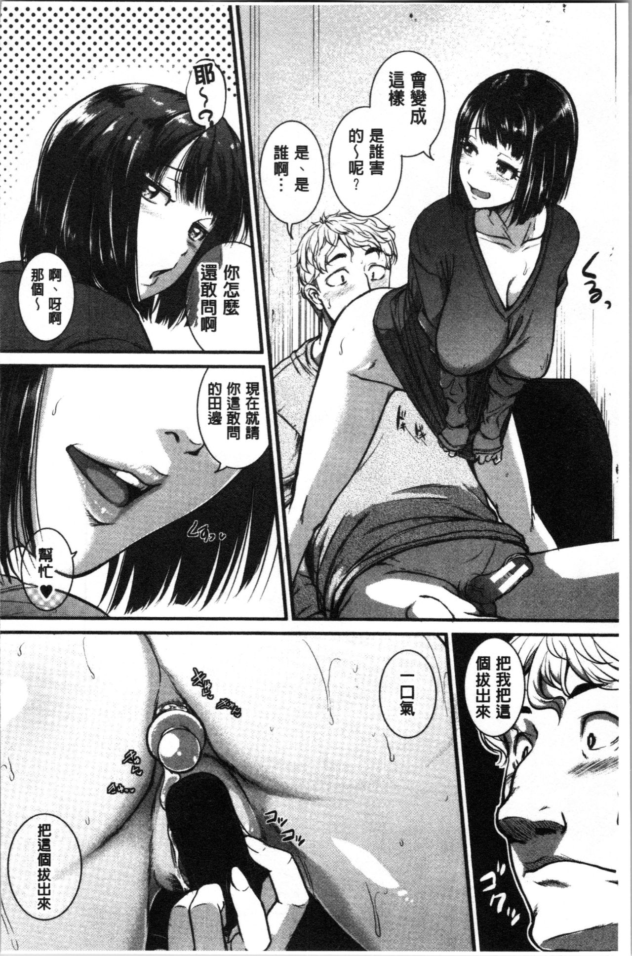 [Tonnosuke] Keiren Love Piston - Onee-san wa Hentai Omocha | 痙攣愛慾活塞運動 大姊姊她是變態玩具 [Chinese] page 48 full