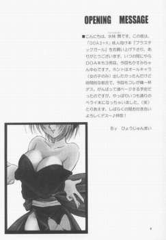 [Hanamaru Mugen Gym] Plastic Girl (Dead or Alive) - page 4
