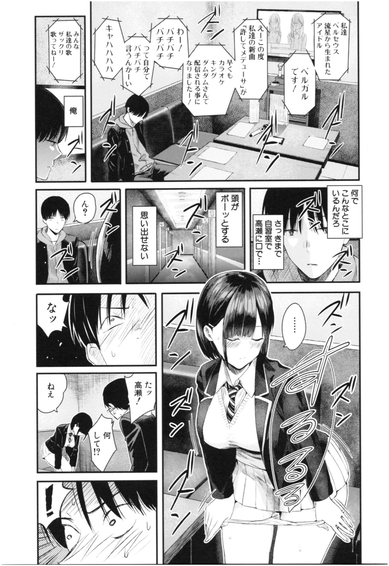 [Shioroku] Kanojo to Boku no Kouhai no Hanashi. page 150 full