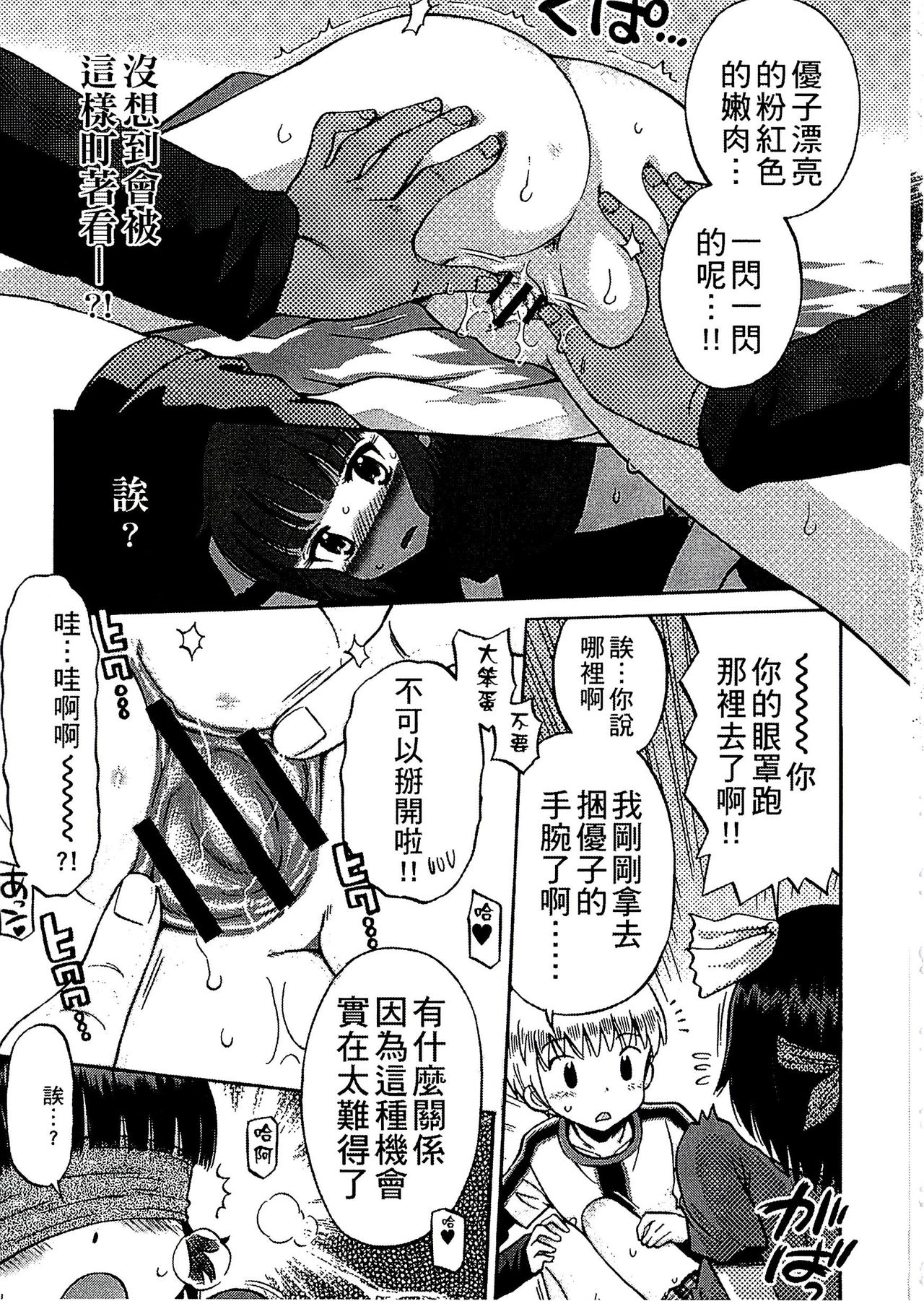 [Tamachi Yuki] Shounen x Shoujo [Chinese] page 186 full