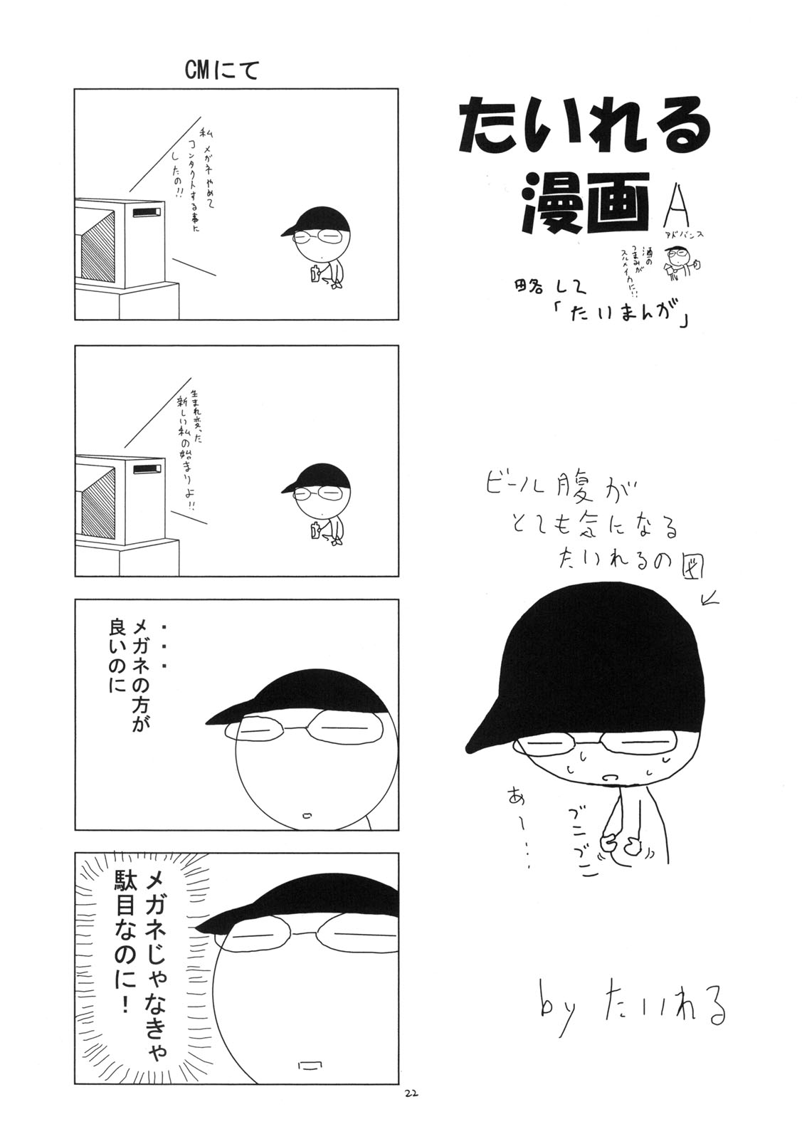 (C70) [RED RIBBON REVENGER (Hayama, Makoushi, Taireru)] Trouble Maker (To LOVE-Ru) page 21 full