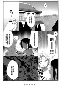 (C73) [TETRODOTOXIN (Nise Kurosaki)] Miss Noudai to Noudai no Jyoousama (Moyashimon) [Chinese] [黑条汉化] - page 21