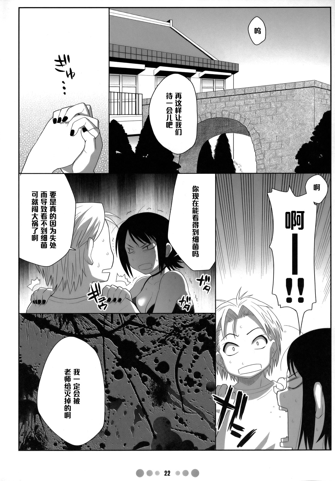 (C73) [TETRODOTOXIN (Nise Kurosaki)] Miss Noudai to Noudai no Jyoousama (Moyashimon) [Chinese] [黑条汉化] page 21 full