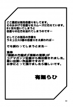 (C90) [Sankaku Apron (Sanbun Kyoden, Umu Rahi)] Asumi - page 32