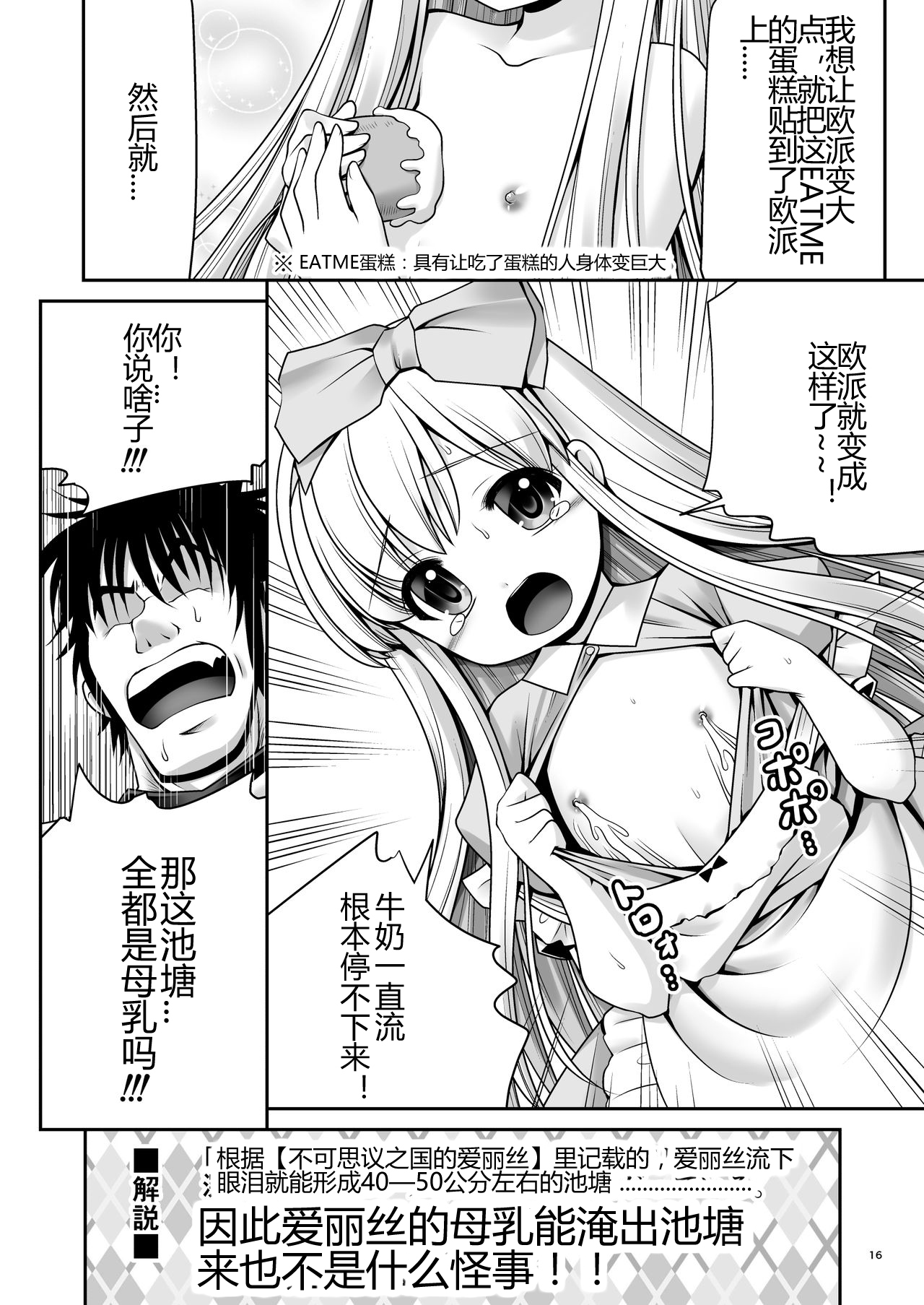 [Yosutebito na Mangakaki (Tomoki Tomonori)] Fushigi na Bonyuu no Alice (Alice in Wonderland) [Chinese] [幻境灵歌个人汉化] [Digital] page 15 full