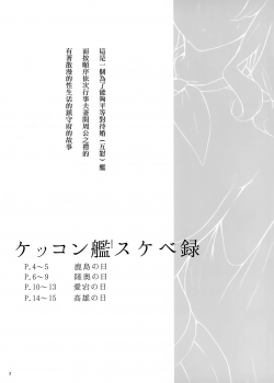 (C96) [Enokiya (eno)] Kekkon Kan Sukebe Roku (Kantai Collection -KanColle-) [Chinese] [无毒汉化组] - page 2