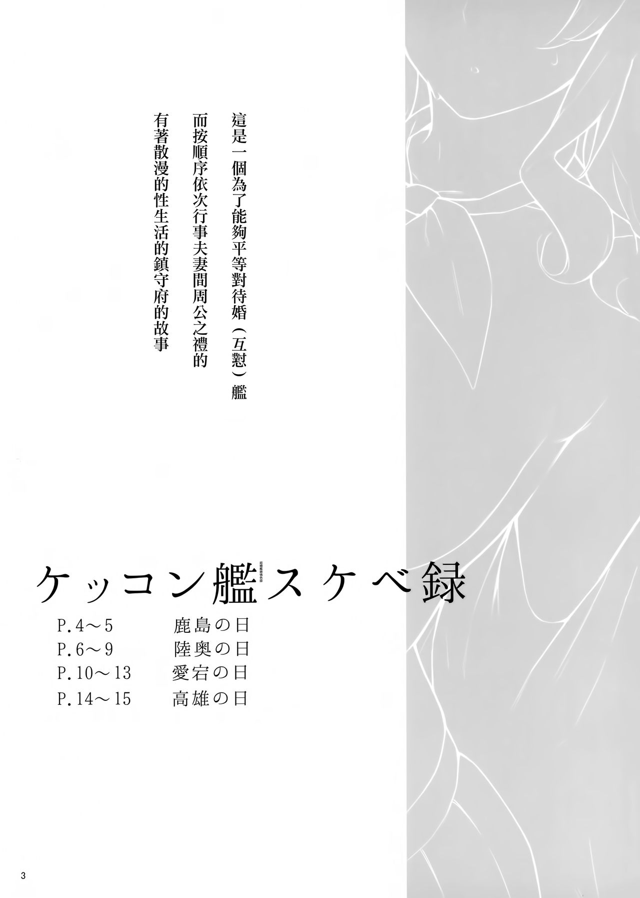 (C96) [Enokiya (eno)] Kekkon Kan Sukebe Roku (Kantai Collection -KanColle-) [Chinese] [无毒汉化组] page 2 full
