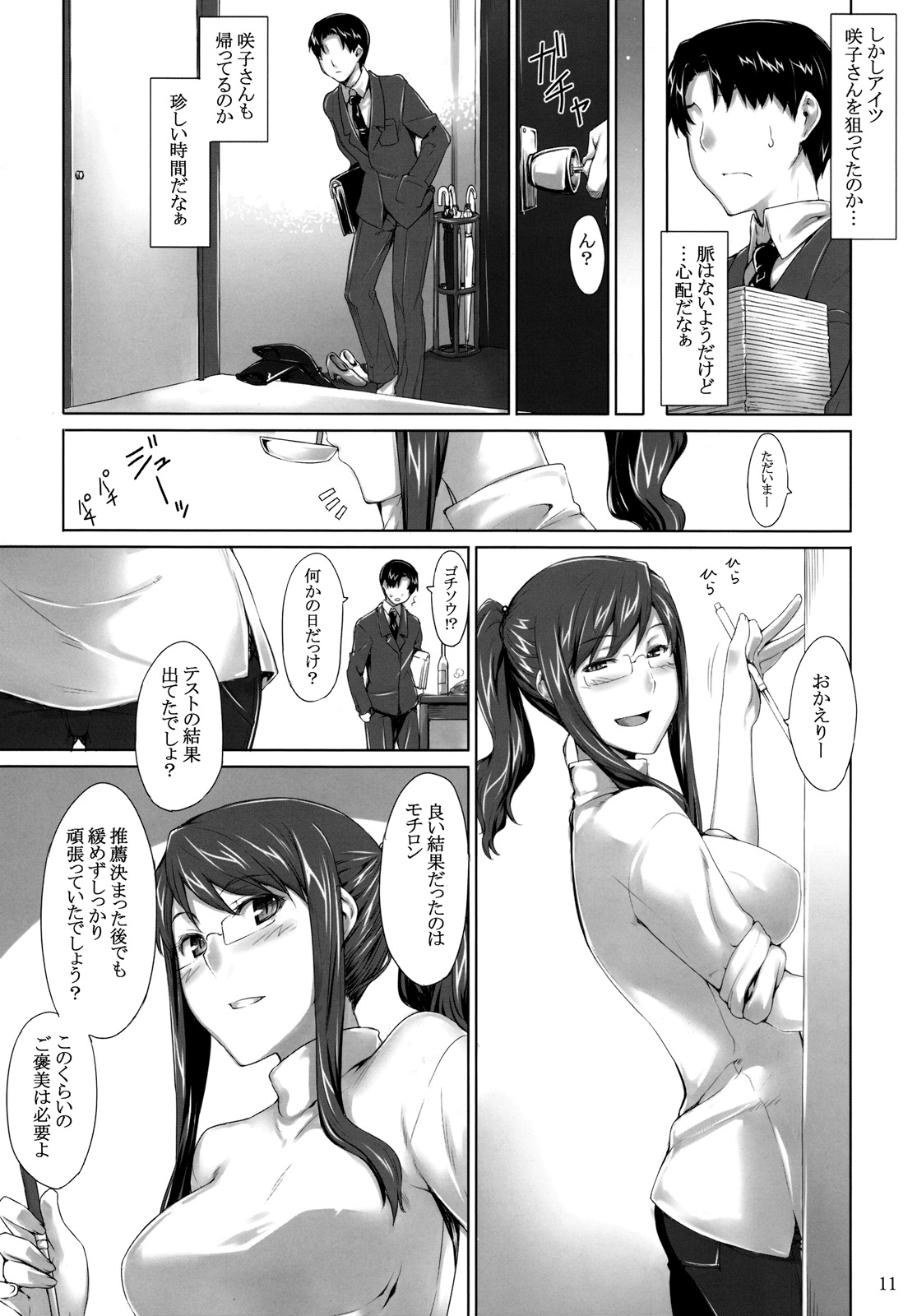 (C76) [MTSP (Jin)] Sakiko-san no Dansei Jijou page 10 full