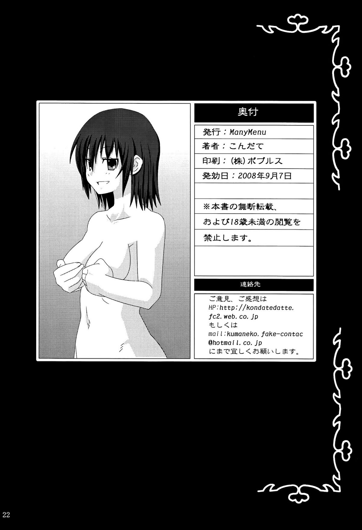 [Many Menu (Kondate)] Zokkon Daro? (Hayate no Gotoku!) [English] [Kibitou4Life] page 21 full