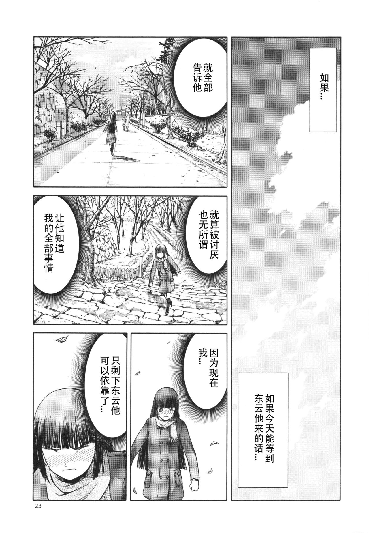 (C83) [Waku Waku Doubutsuen (Tennouji Kitsune)] blue snow blue scene.14 [Chinese] [原諒TA個人漢化] page 23 full